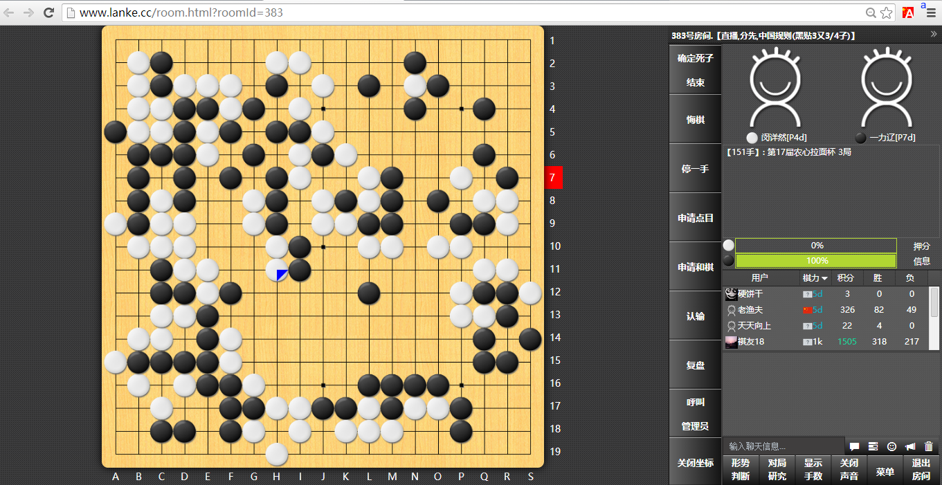 【围棋赛事直播】第17届农心拉面杯 闵详然 VS 一力辽