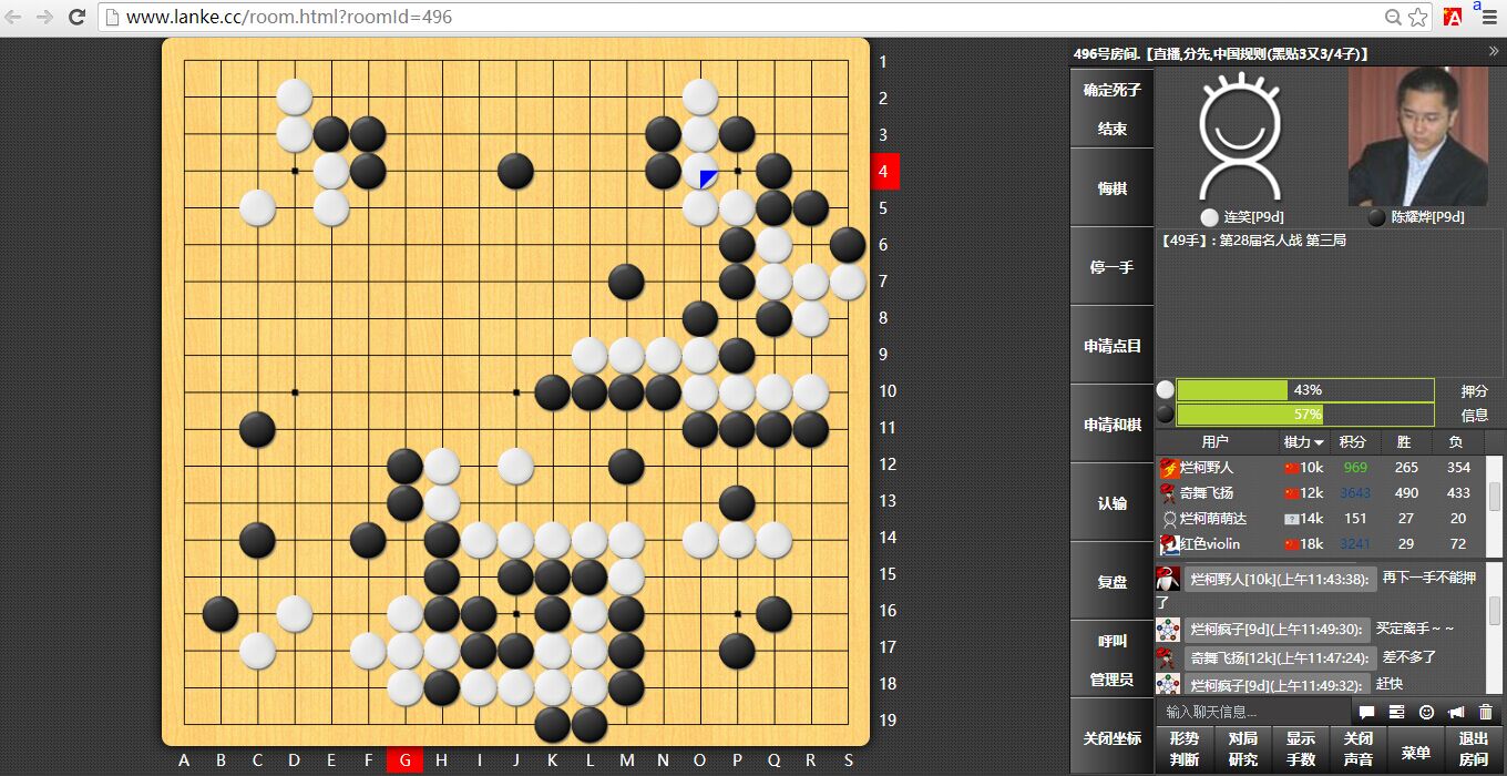 【围棋赛事直播】第28届名人战 第三局 连笑 VS 陈耀烨