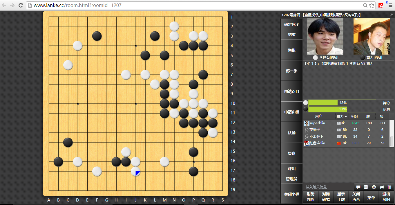 【围棋赛事直播】烂柯围棋网正在直播围甲联赛18轮 李世石 VS 古力 ... ...