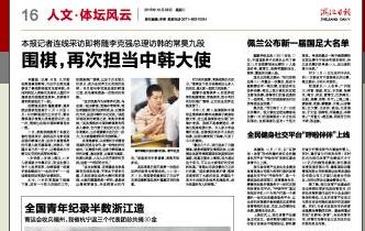 围棋再次担当中韩大使 常昊将再会一生的对手
