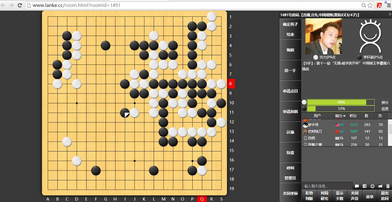 【围棋赛事直播】第11届无锡·威孚房开杯本赛八强战 古力 - 李轩豪 ... ... ...
