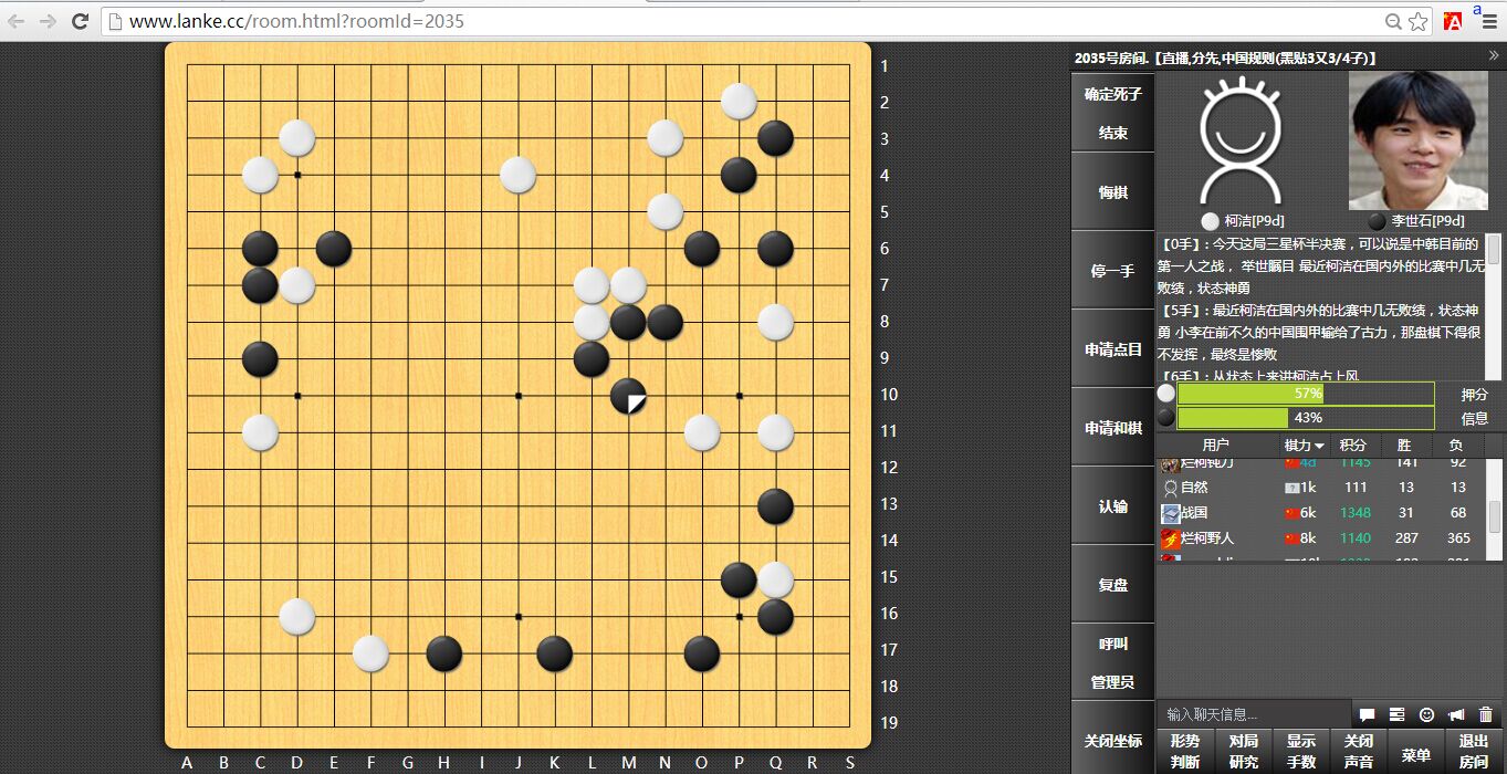 【围棋赛事直播】三星财产杯半决赛第1局  柯洁对李世石