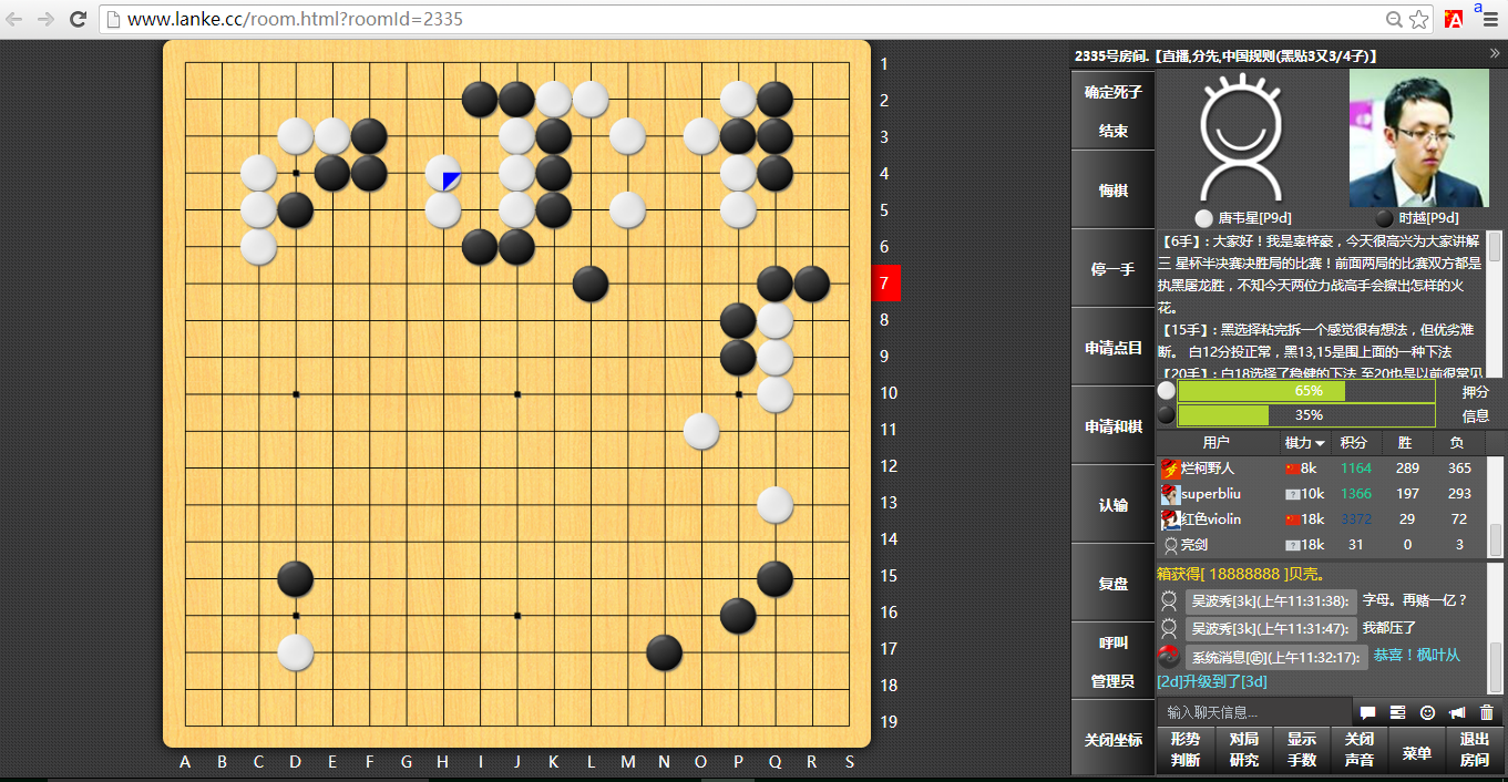 【围棋赛事直播】三星财产杯半决赛 第三局决胜局     时越执黑对唐韦星 ...