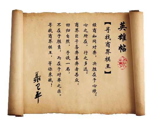 大A：为何办商界棋王 中国人应珍视自己的文化