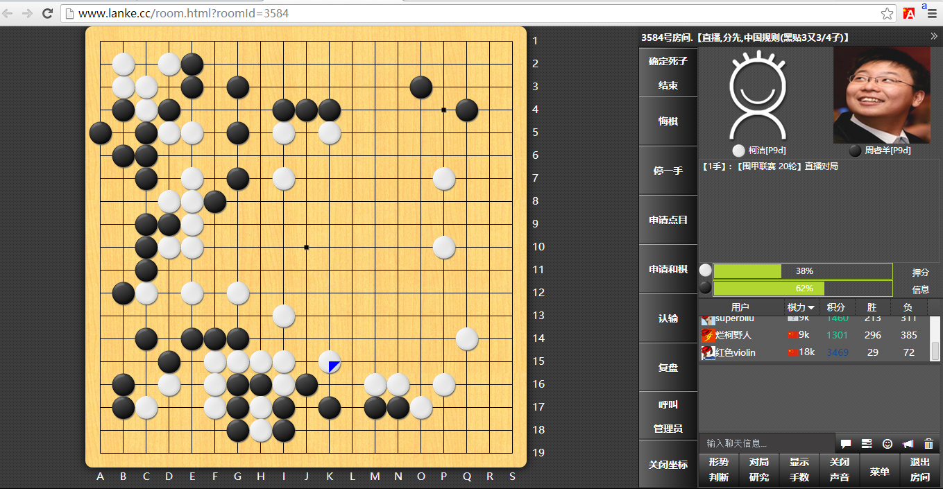 【围棋赛事直播】围甲联赛 20轮  柯洁 VS 周睿羊