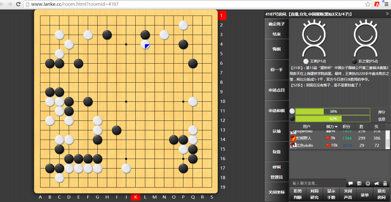 【围棋赛事直播】 第13届“建桥杯”中国女子围棋公开赛三番棋决赛第3局  於之莹 VS 王 ...