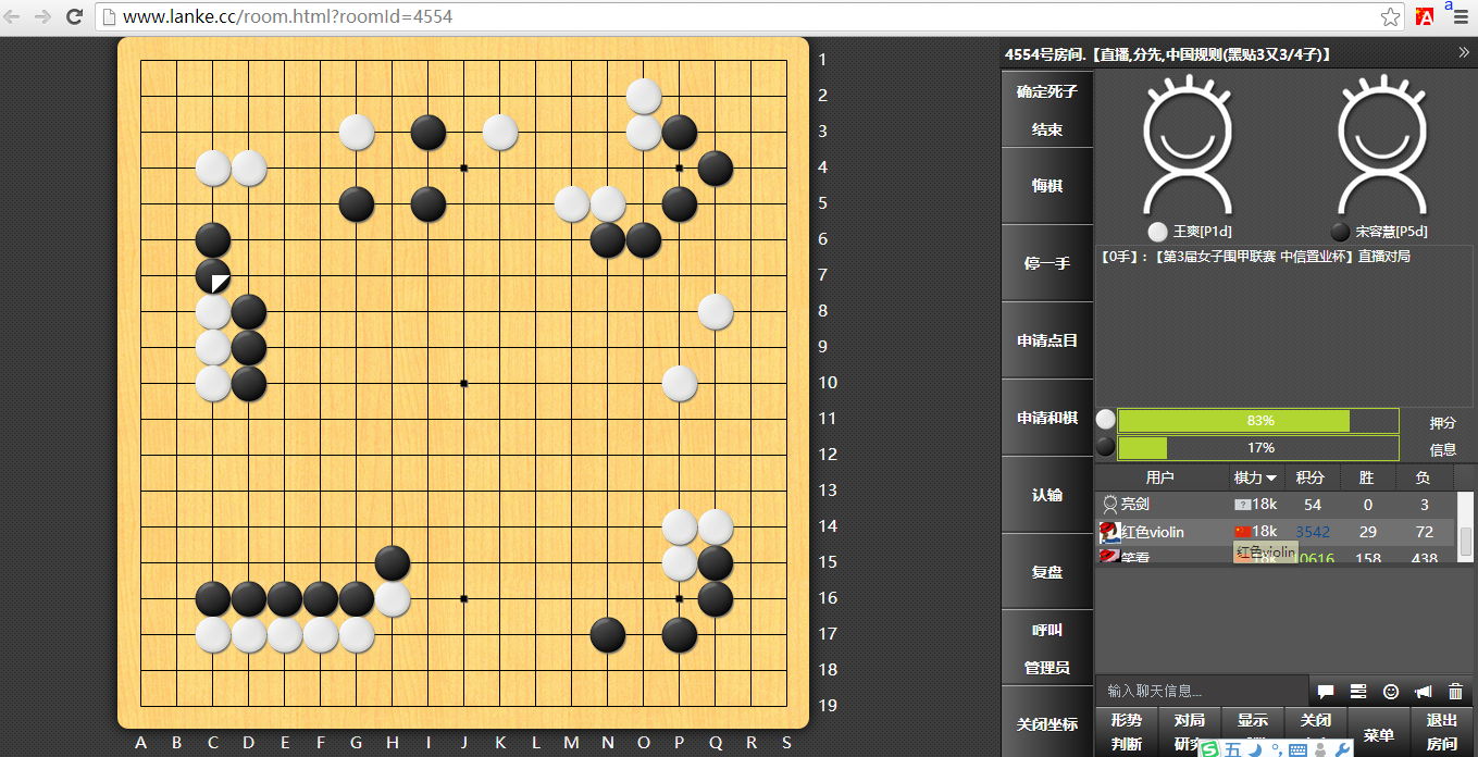 【围棋赛事直播】烂柯围棋网正在直播第3届女子围甲第15轮      王爽 vs 宋容慧     湖 ...