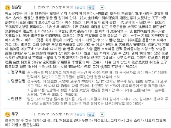 韩棋迷：李世石被挑衅业报轮回 望他能够雪耻