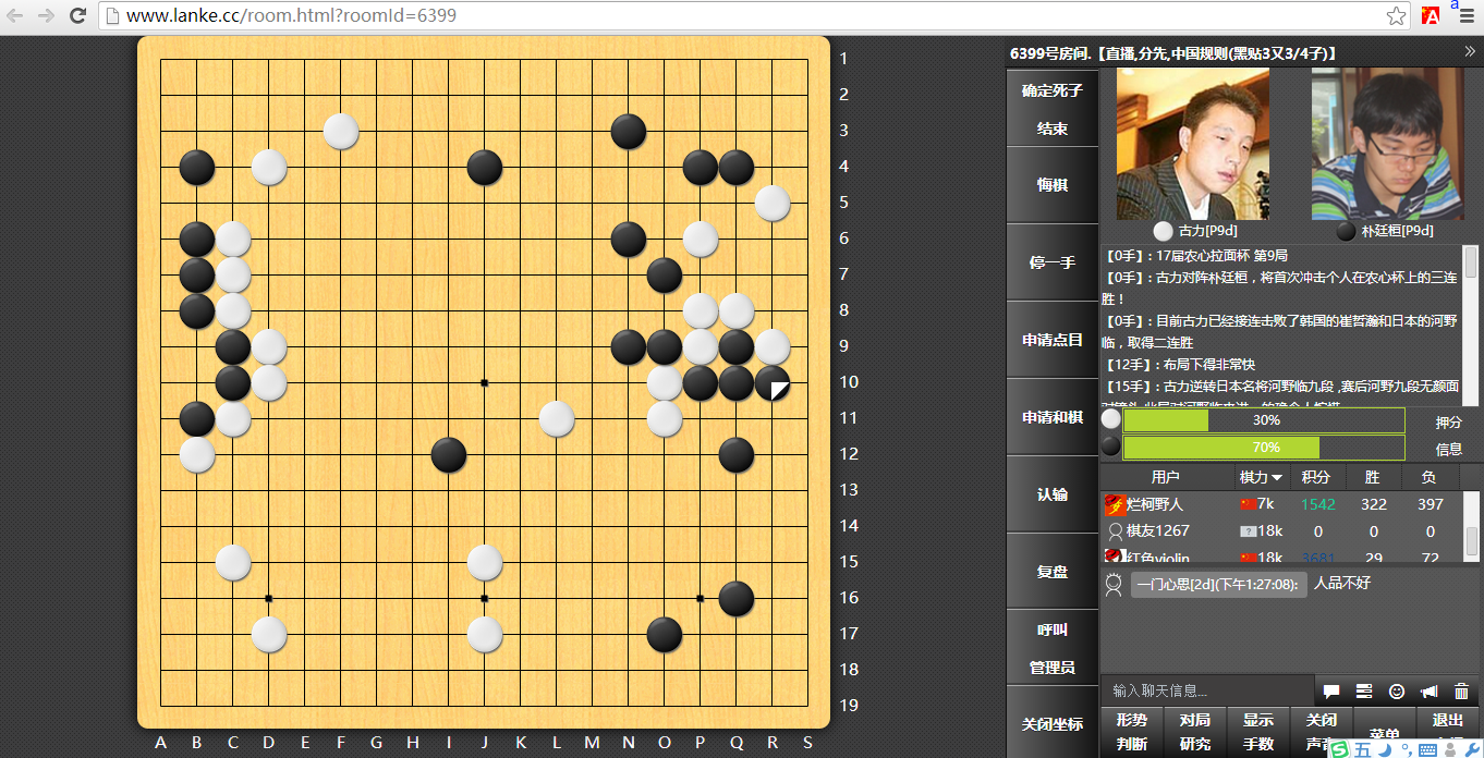 【围棋赛事直播】正在直播17届农心杯三国擂台赛 第9局   古力 vs 朴廷桓 ... ... ... ...