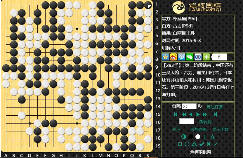 【在线棋谱】第17届农心辛拉面杯三国围棋擂台赛第9局