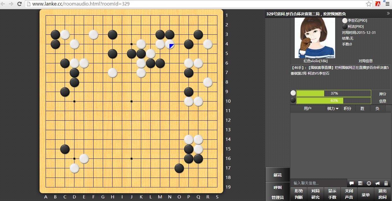 【围棋赛事直播】烂柯围棋网正在直播梦百合杯决赛5番棋第2局  柯洁VS李世石 ... ...