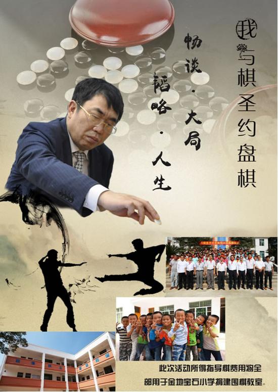“我与棋圣约盘棋”细则 聂卫平与你畅谈人生