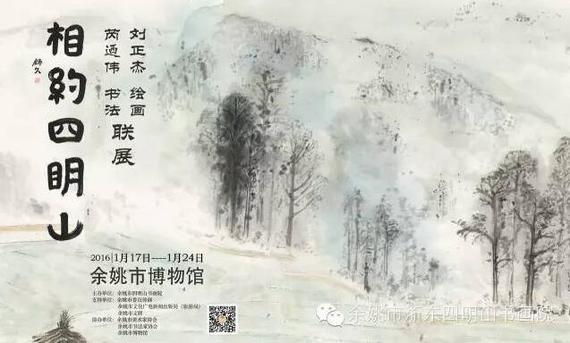 芮乃伟刘正杰书法绘画联展17日余姚博物馆举行
