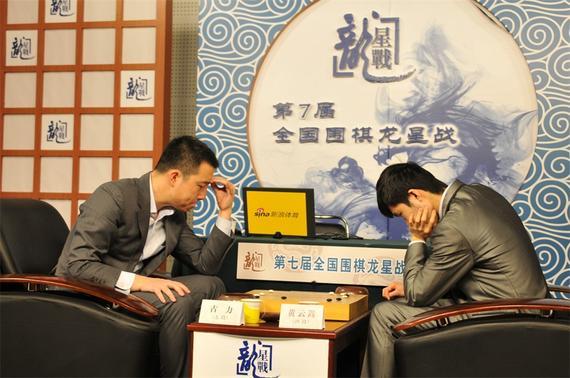 【在线棋谱】龙星战八强再战一场 古力大龙对杀不敌黄云嵩