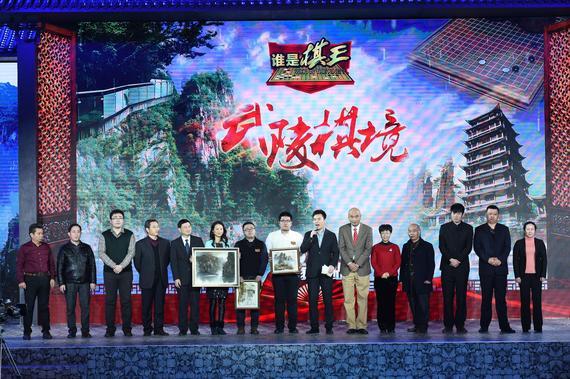 《谁是棋王》品味武陵棋境 95后小将巧取八强席位