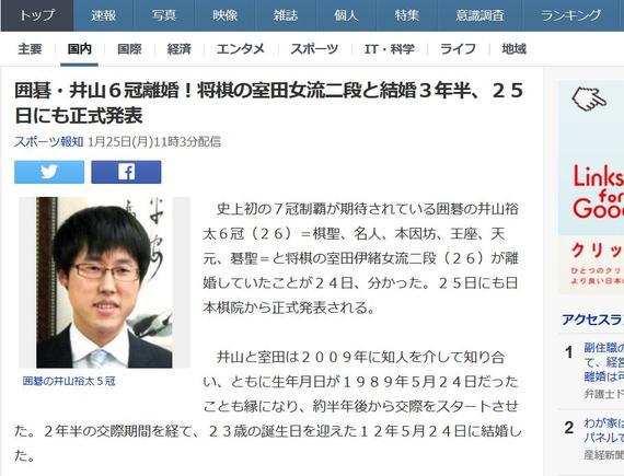 日本围棋第一人离婚 聚少离多婚姻仅3年半
