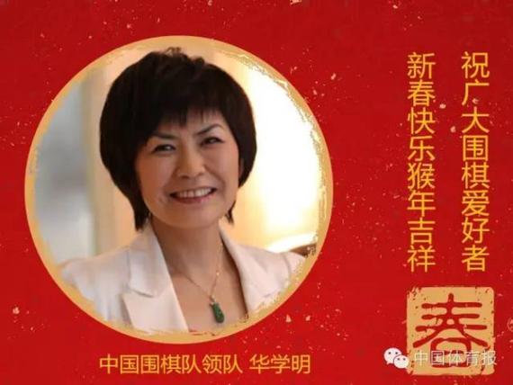 中国围棋队送福贺新春 华学明：希望重温13年辉煌