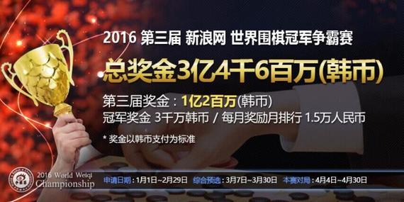 第3届新浪WBC争霸赛开始报名 冠军奖金3000万韩元