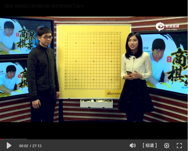 视频-商界棋王第7期讲解 贾罡璐搭档王镜宇