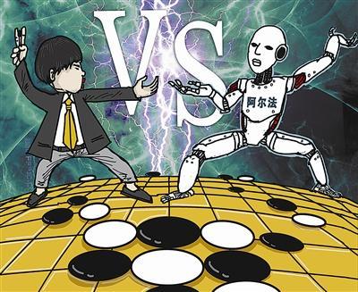 “人机大战”结果意味深远 你求胜负它想学习