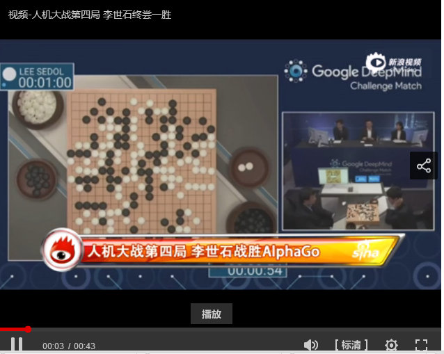 视频-人机大战第四局 李世石终尝一胜