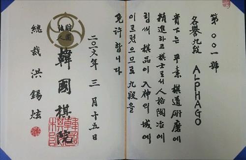 AlphaGo被授名誉九段 李世石哈萨比斯互赠礼