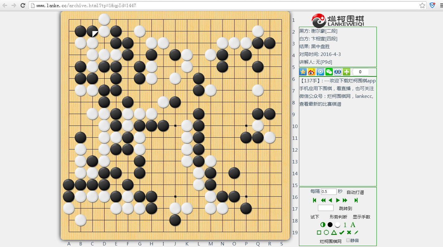 【在线棋谱】LG预选赛第四日棋谱------比赛日期：2016.4.3