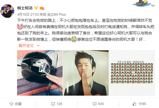 柯洁丢包被的哥送还 欲合影被拒被劝还需努力