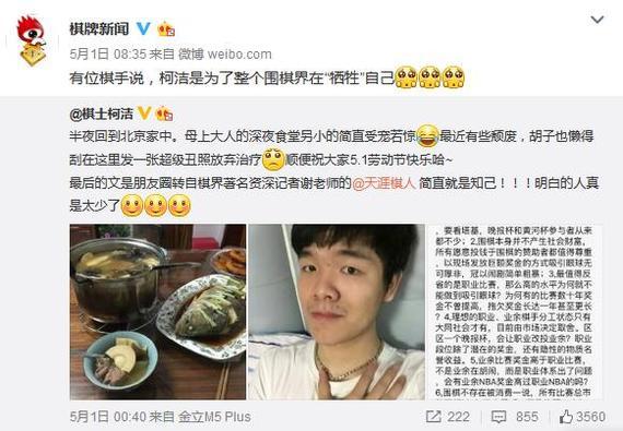 棋迷说：柯洁为围棋操碎心 围棋宣传百废待兴