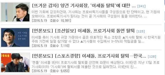 韩国棋界热议李世石事件 极端棋迷：永久开除