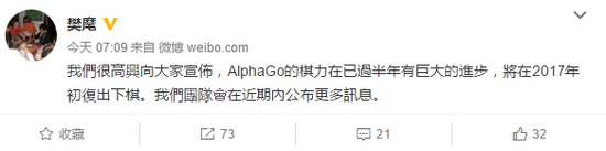 AlphaGo宣布明年初复出：闭关半年棋力大涨